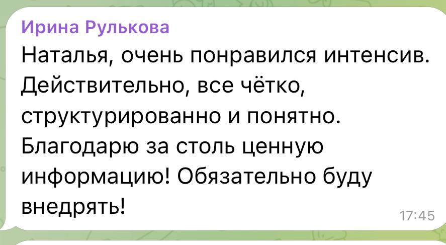 Отзыв ученицы Ирины