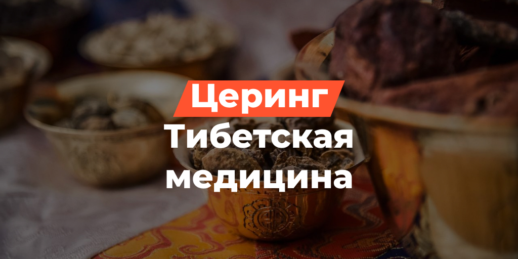 Фитотерапия с использованием целебных тибетских трав в центре тибетской ...