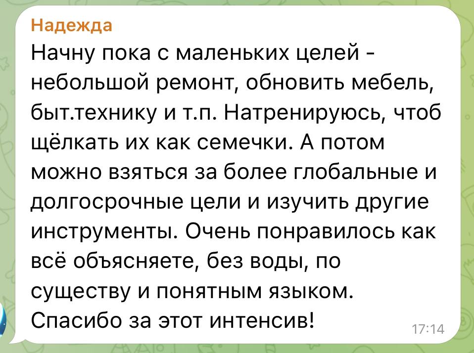 Отзыв ученицы Надежды