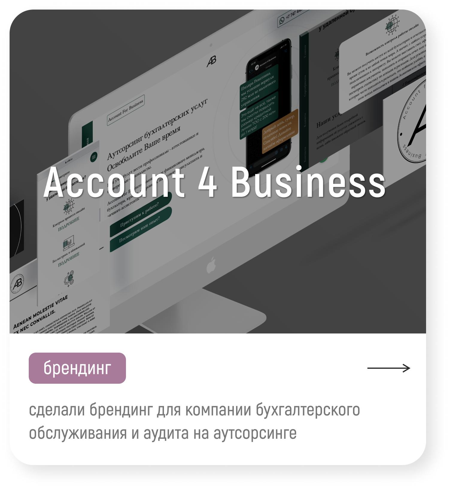 оформление кейса брендинг для бухгалтерской компании account for business