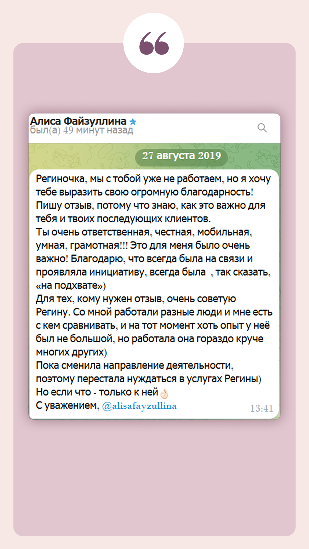 Отзыв клиента