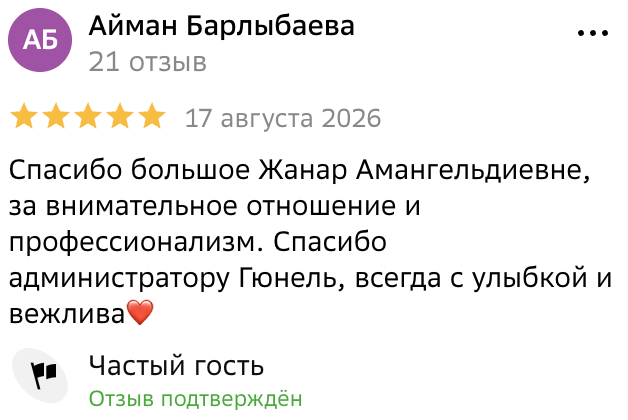 Отзыв пациента клиники в Астане
