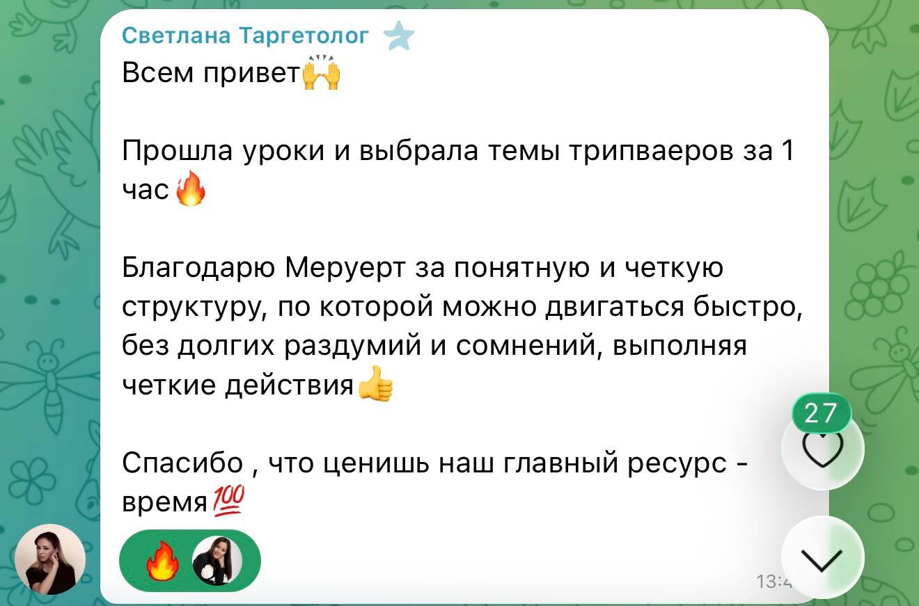 Отзыв Светлана Таргетолог