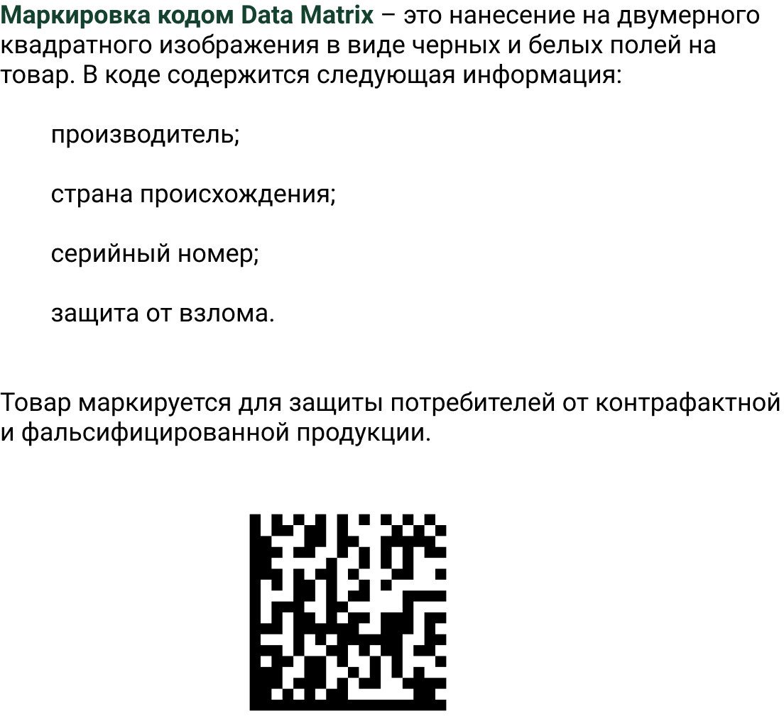 Информация о коде маркировки. Информация о коде маркировки