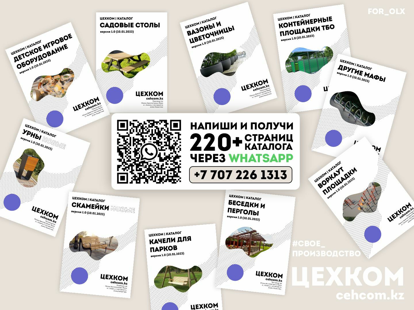 Производство скамеек, урн, беседок, детских, спортивных площадок и ...