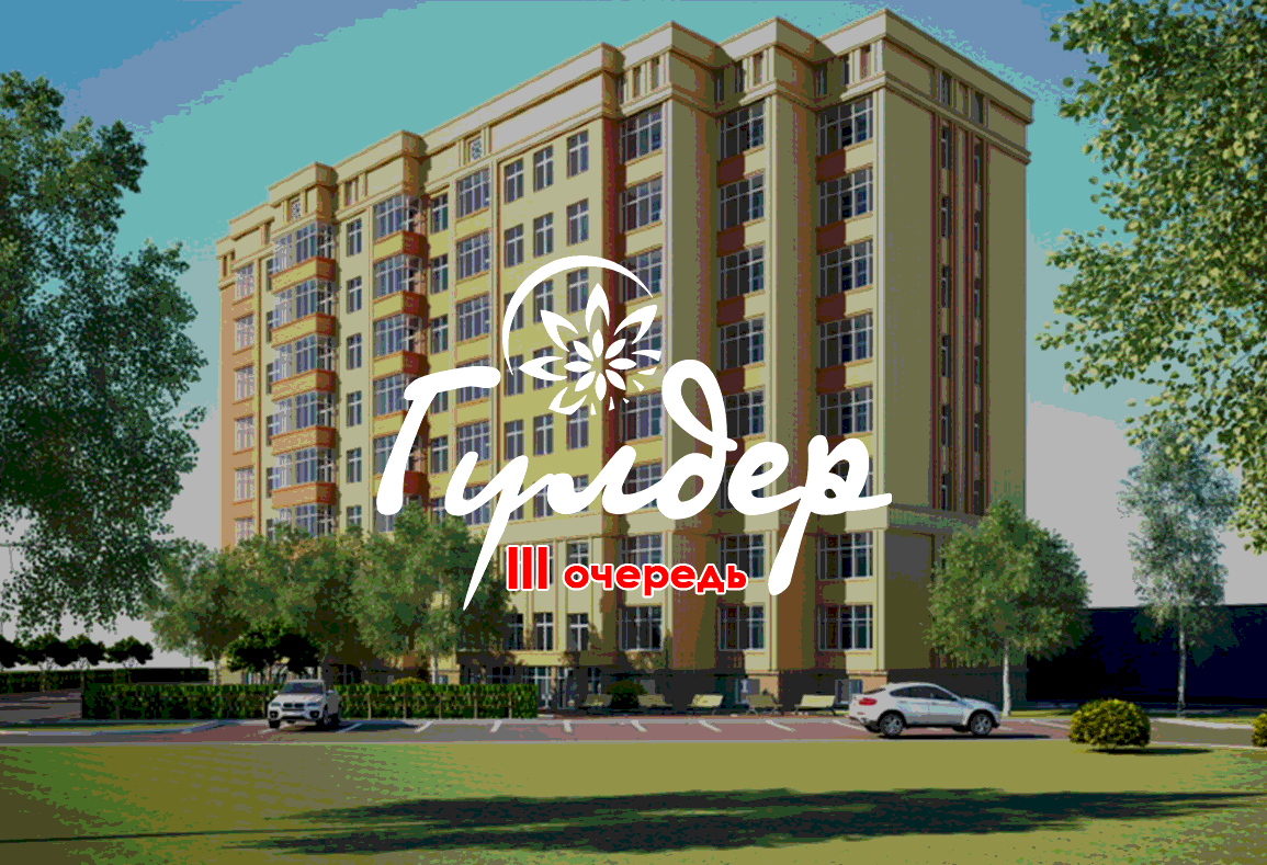 ЖК Гулдер, купить квартиру в Караганде