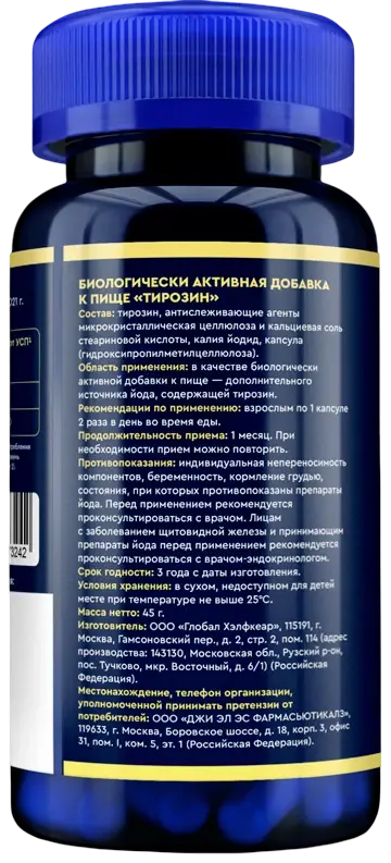 Тирозин 500 мг GLS — оборот банки: состав и способ применения