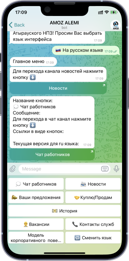 Чат бот для АНПЗ