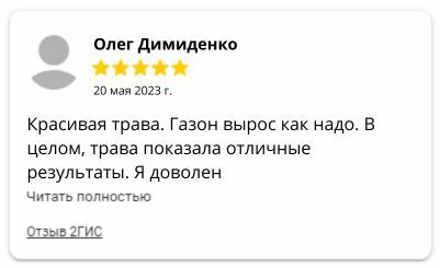 Однолетний газон отзывы