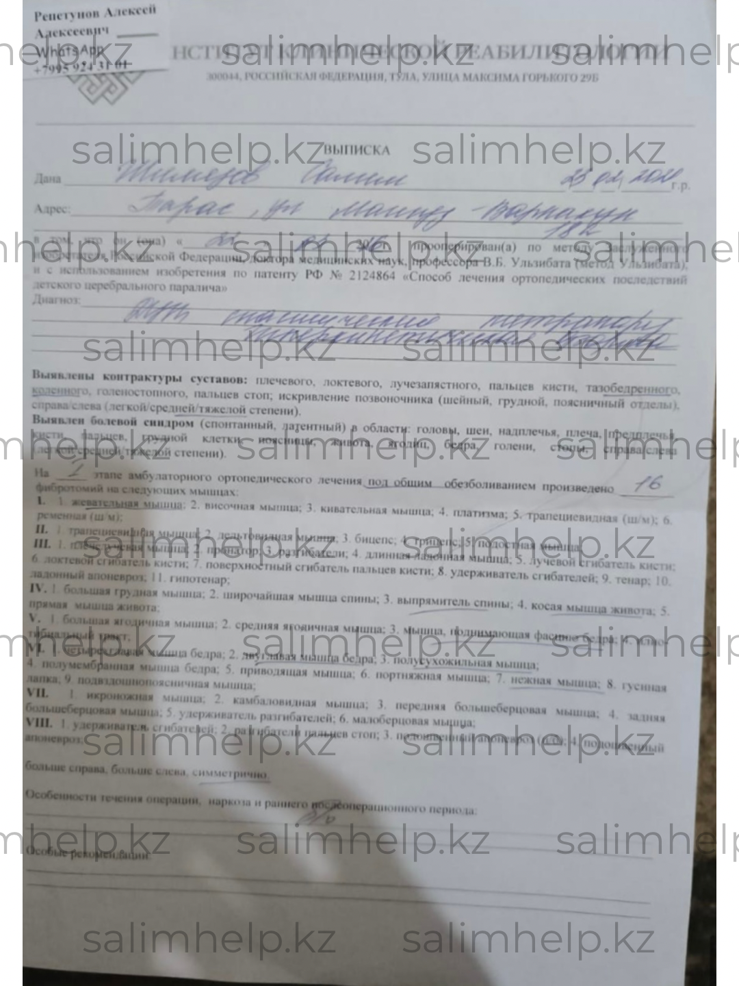 Medical document 2