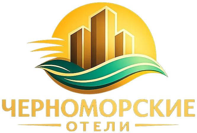 ЧЕРНОМОРСКИЕ ОТЕЛИ 