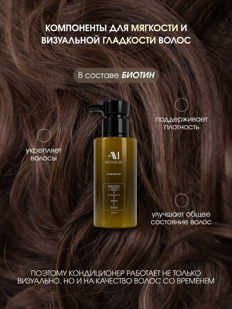 Кондиционер Anara Moyaldi