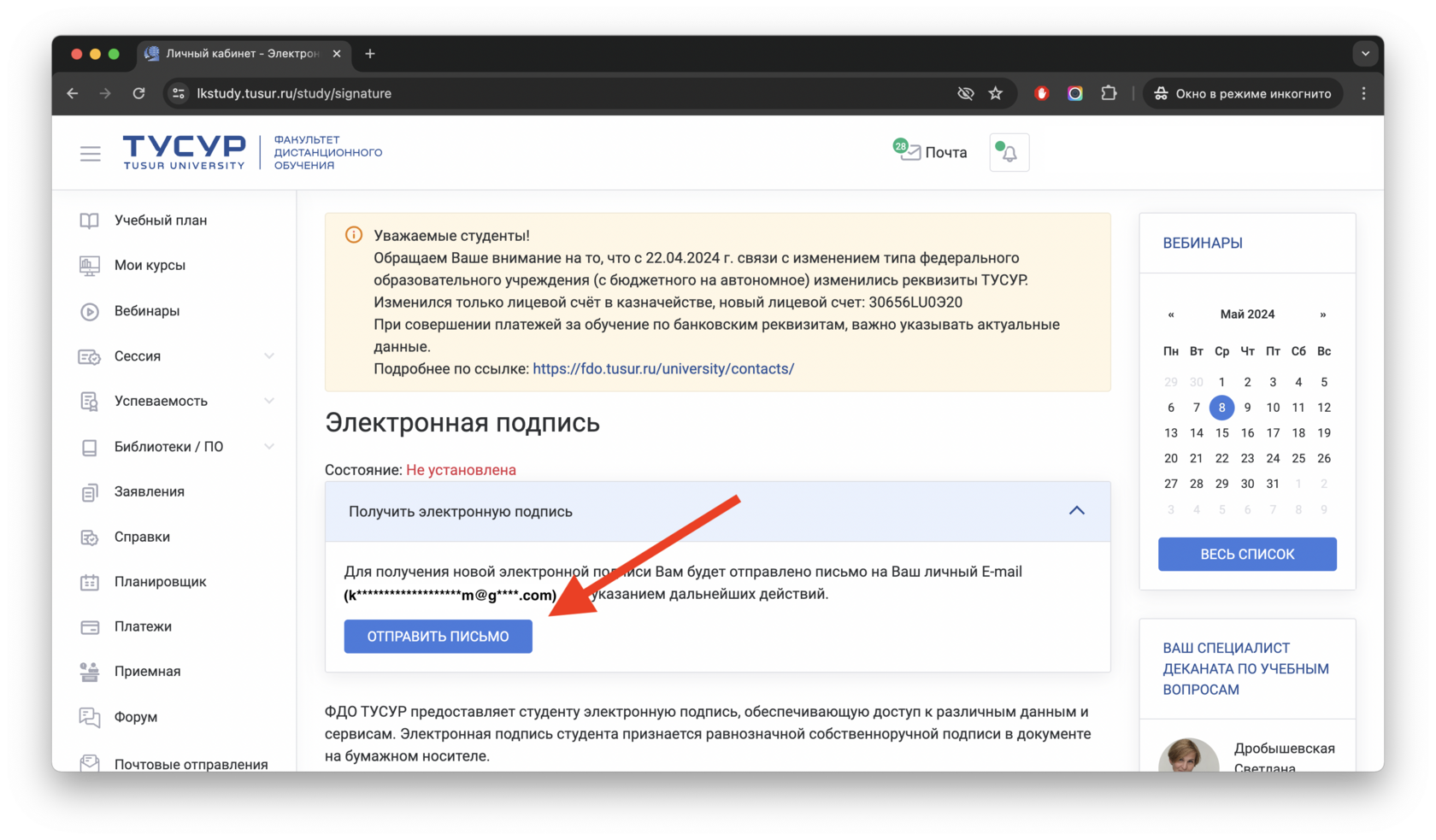 Шаг 3: Жмём кнопку «Отправить письмо». На указанную почту уйдёт письмо со ссылкой.