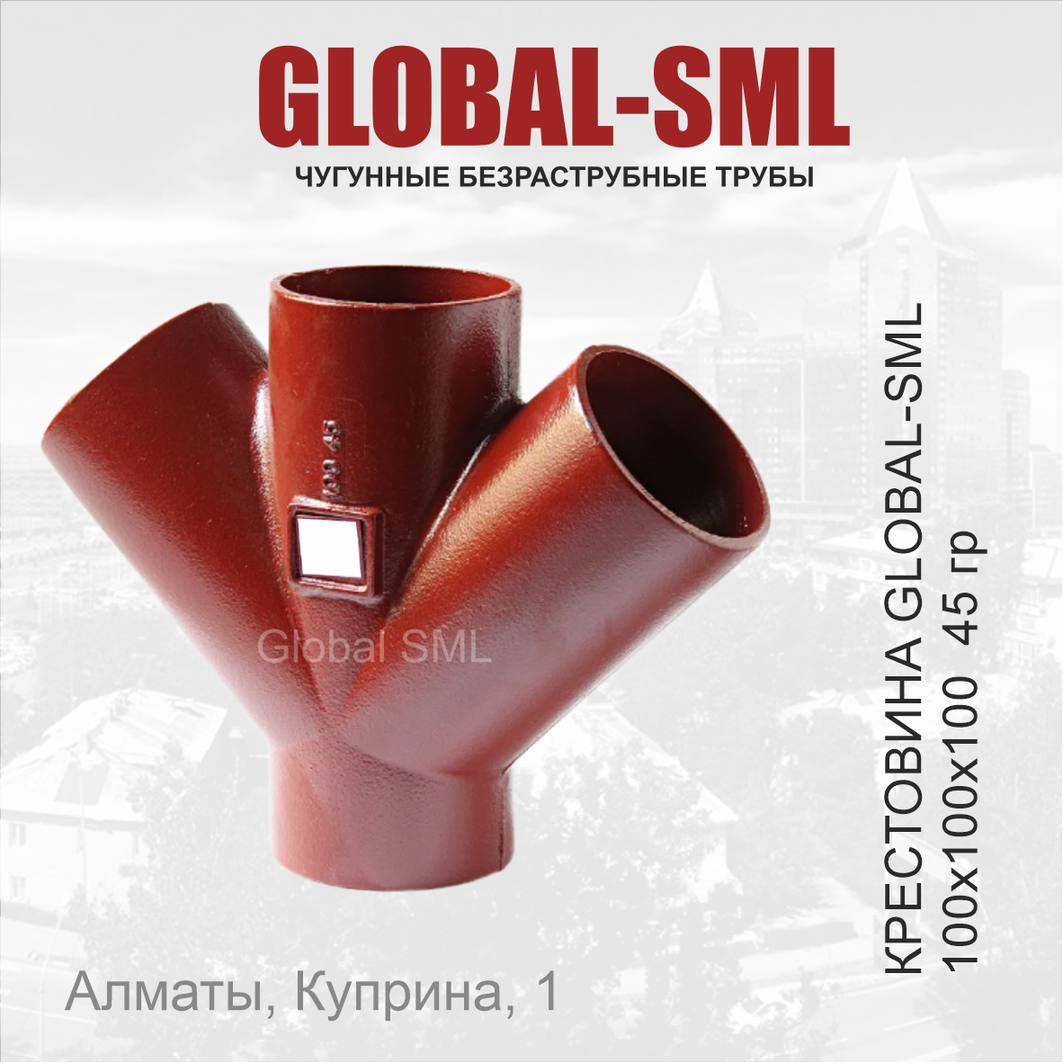 Что такое труба чугунная безраструбная SML