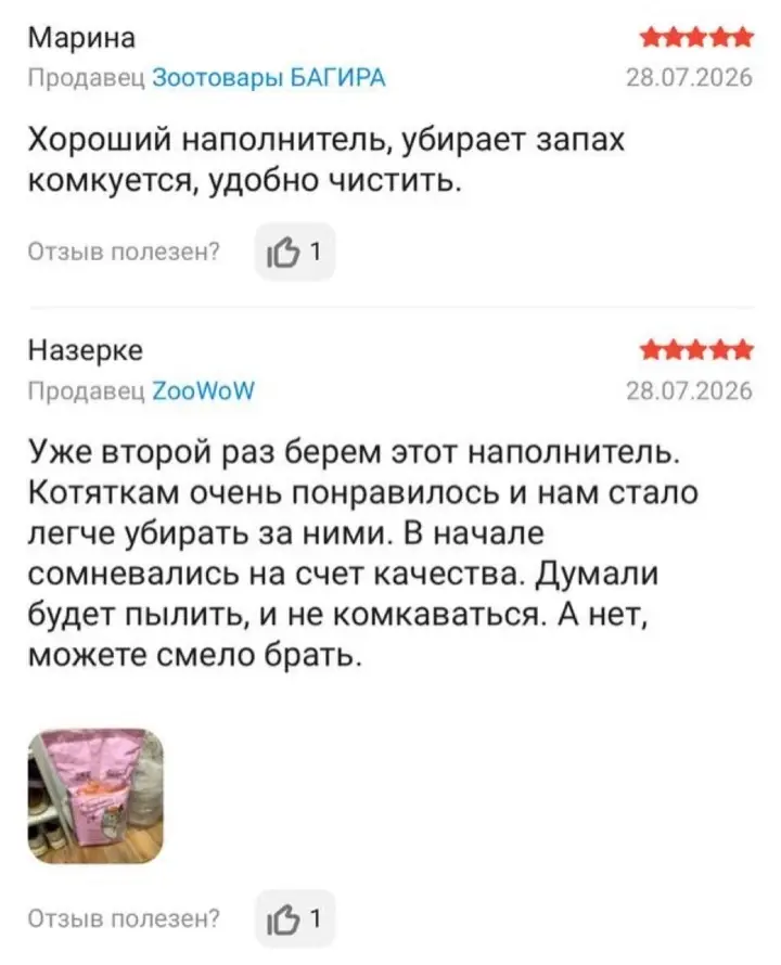 Отзывы с Kaspi: убирает запах, котяткам понравилось