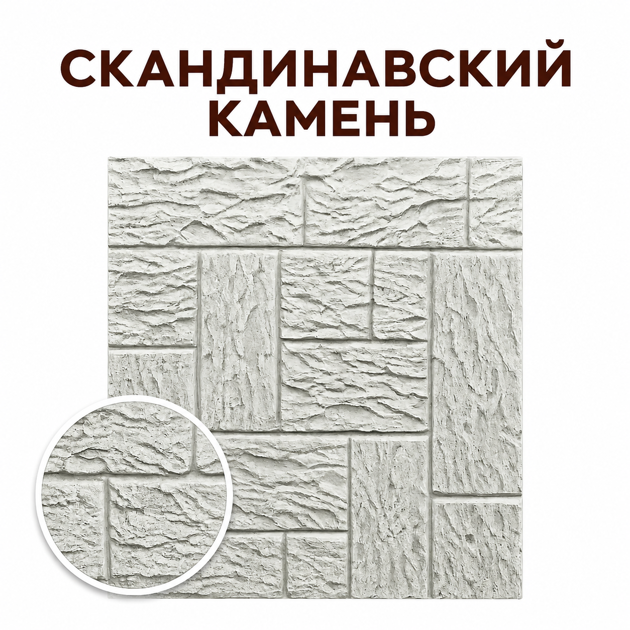 Скандинавский камень