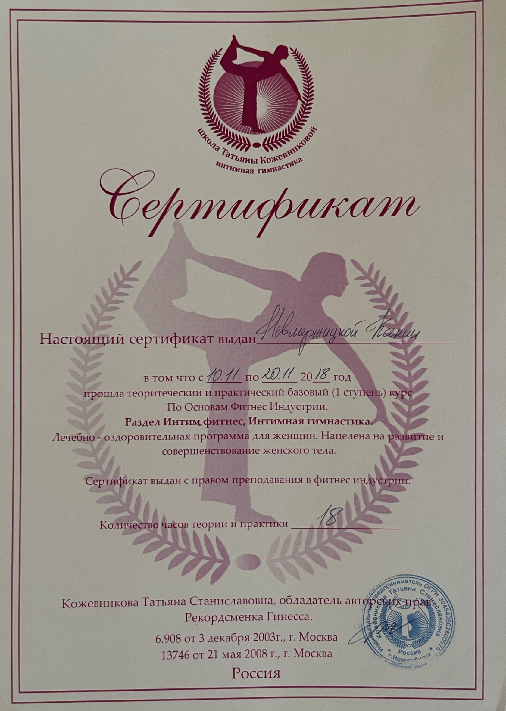 Сертификат Татьяны Кожевниковой