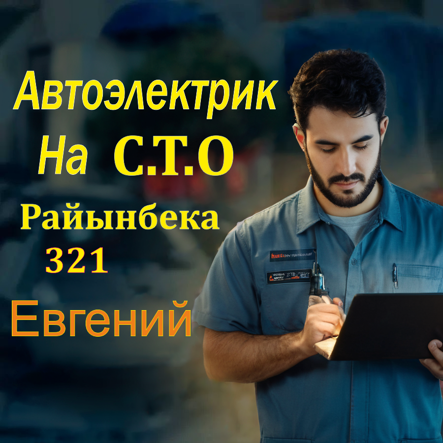 Услуга - завести авто Алматы 8 (707) 305 26 27 Евгений