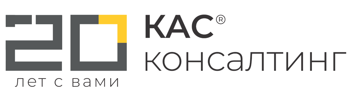 КАС Консалтинг Логотип