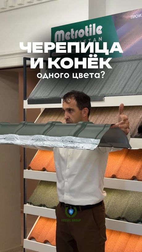 Черепица и конёк одного цвета — подбор материалов