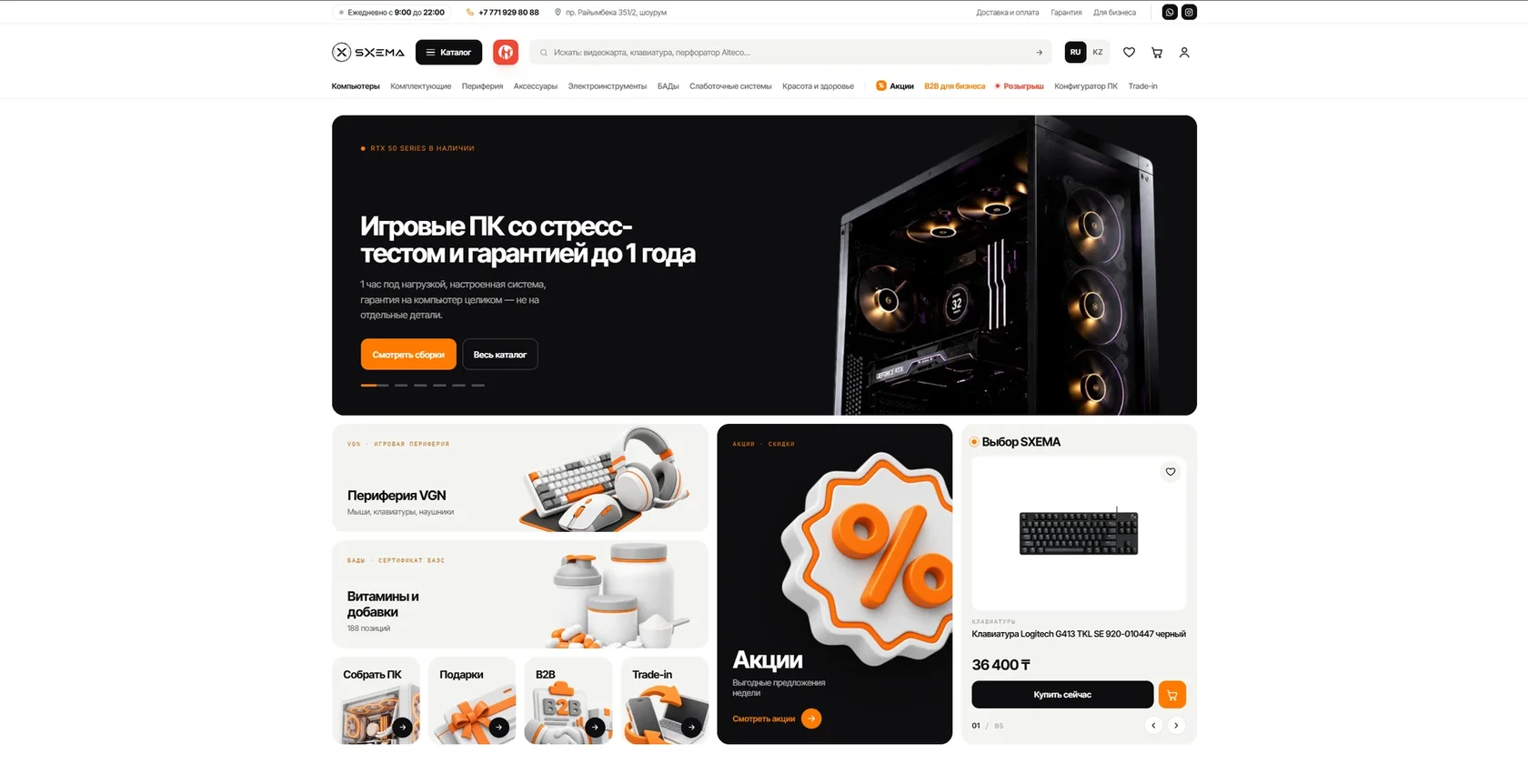 Сайт SXEMA — магазин игровых пк и оснащения клубов