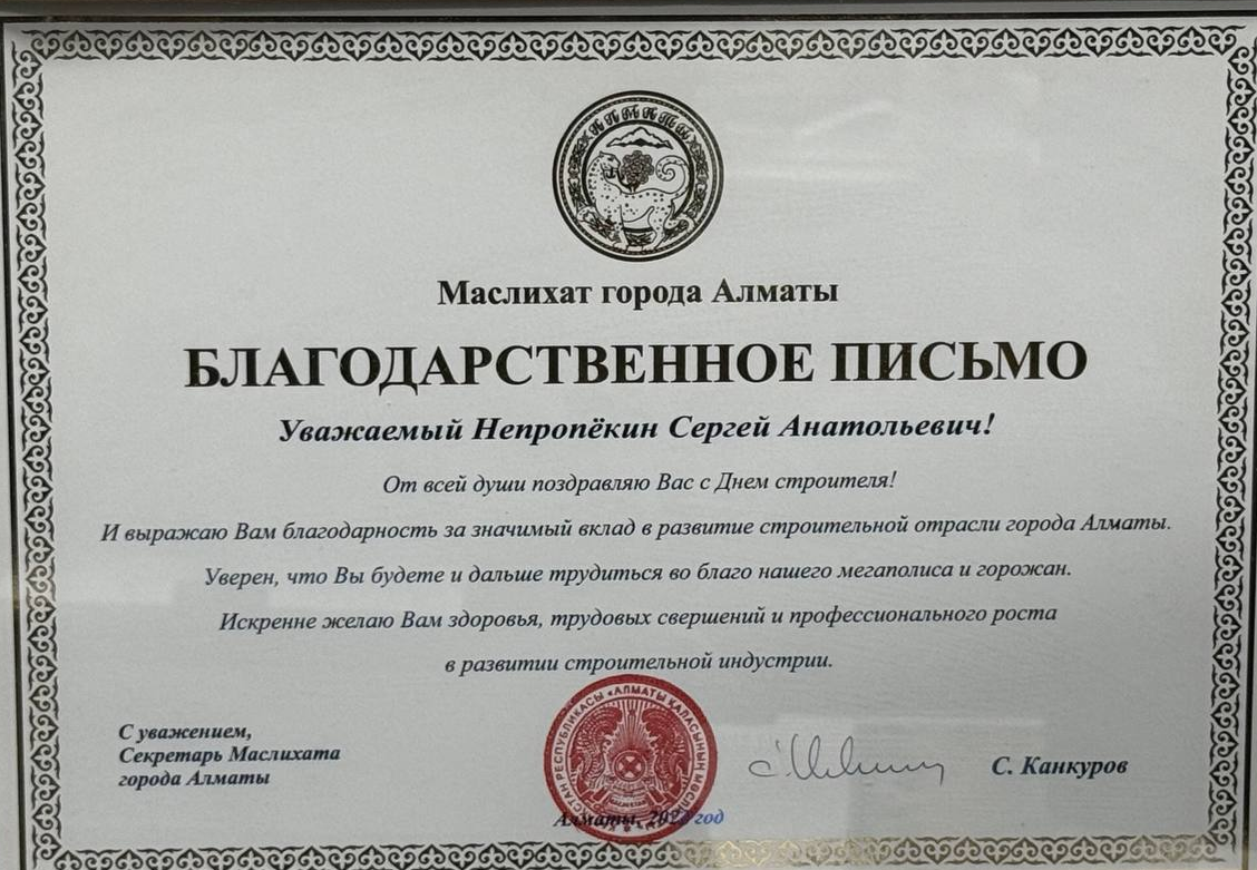 Рекомендательное письмо или сертификат KazStroyTech — документ 9