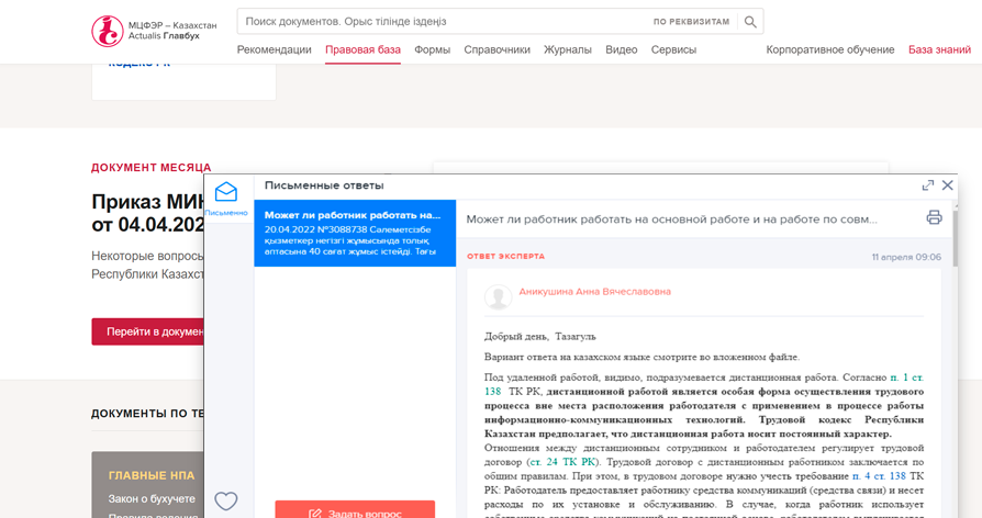 Экспертная поддержка ACTUALIS Главбух