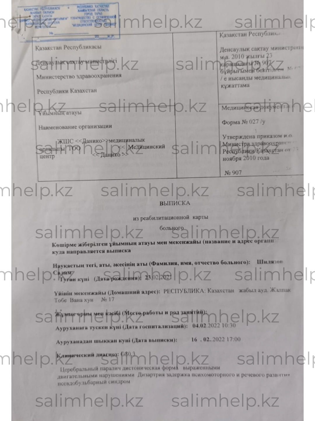 Medical document 8
