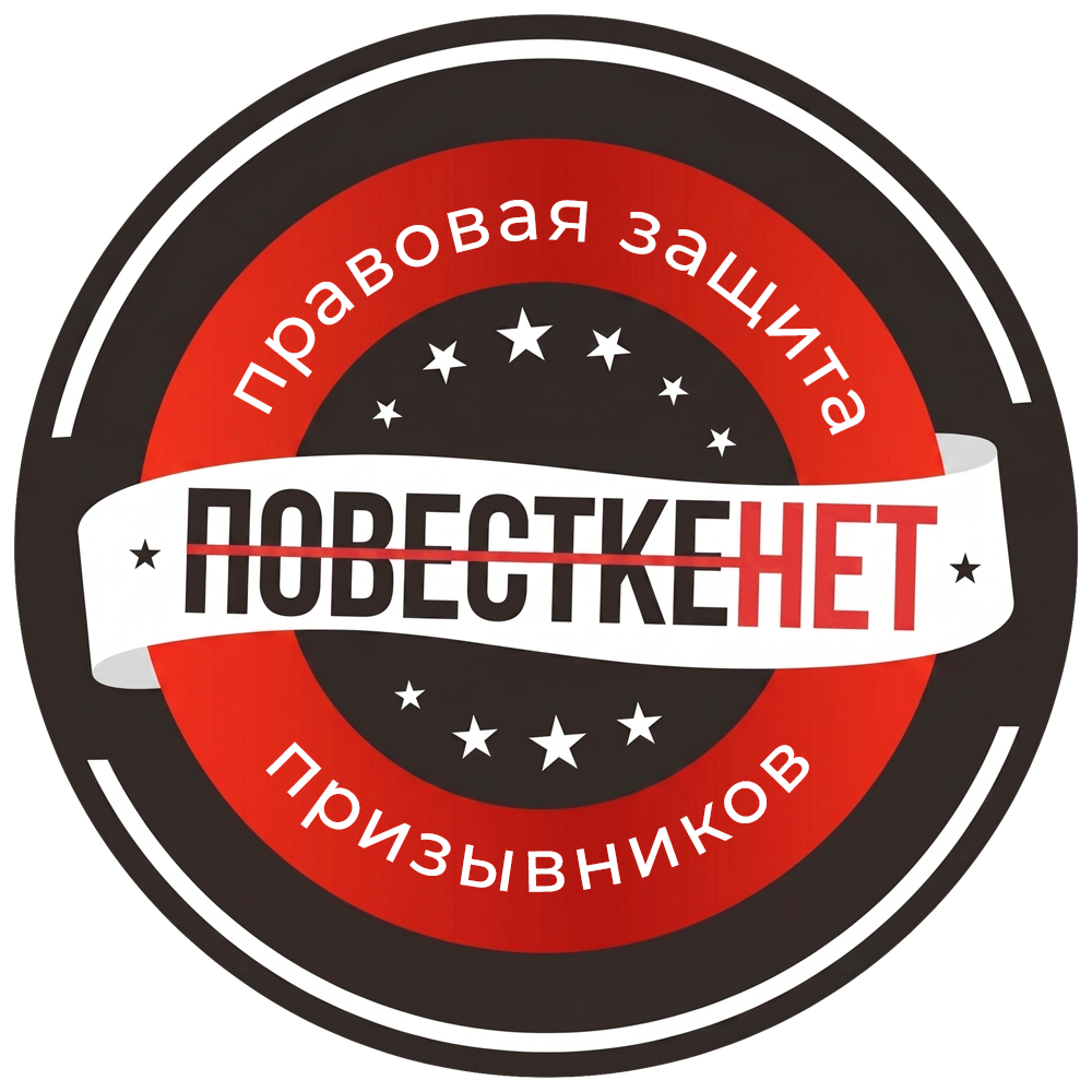 Повестке Нет — логотип