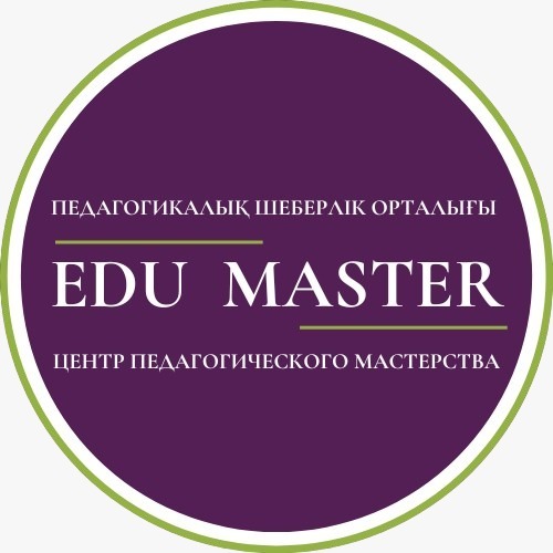  Центр педагогического мастерства «EDU MASTER» 