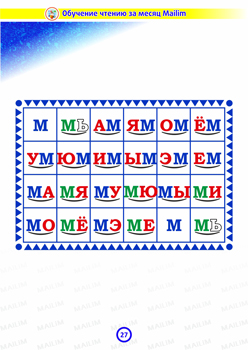 Слоговые таблицы из курса по обучению чтению для учителей