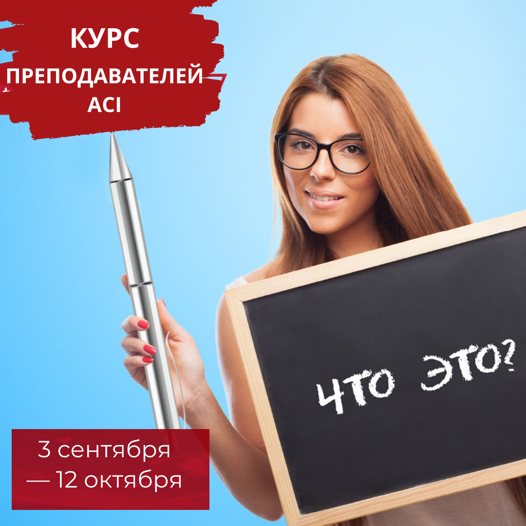Какие можно пройти курсы чтобы работать. Курсы для преподавателей. Курсы для учителей. Преподаватель курсов. Курс для педагогов