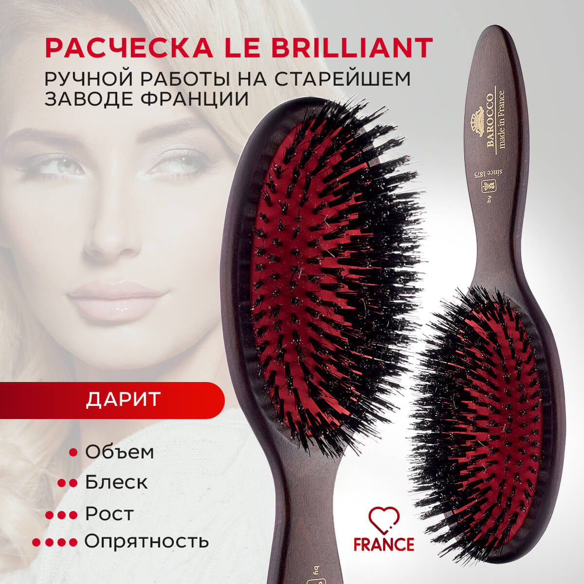 Французская расческа Barocco Le Brilliant