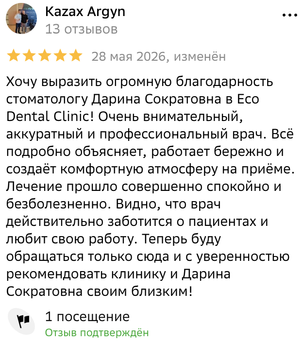 Отзыв пациента клиники в Астане