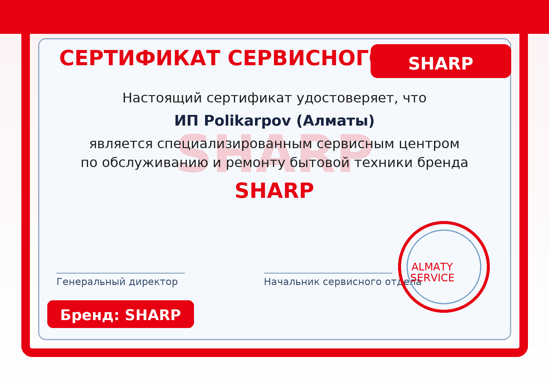 Sharp сертификат