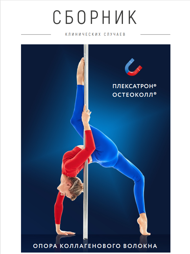 обложка журнала с исследованиями плексатрон