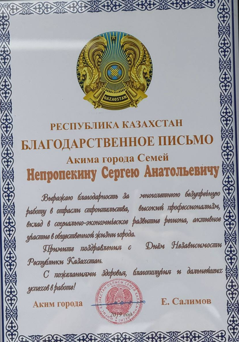 Рекомендательное письмо или сертификат KazStroyTech — документ 14
