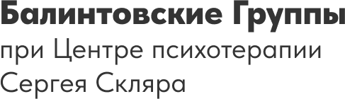  Балинтовское Общество 