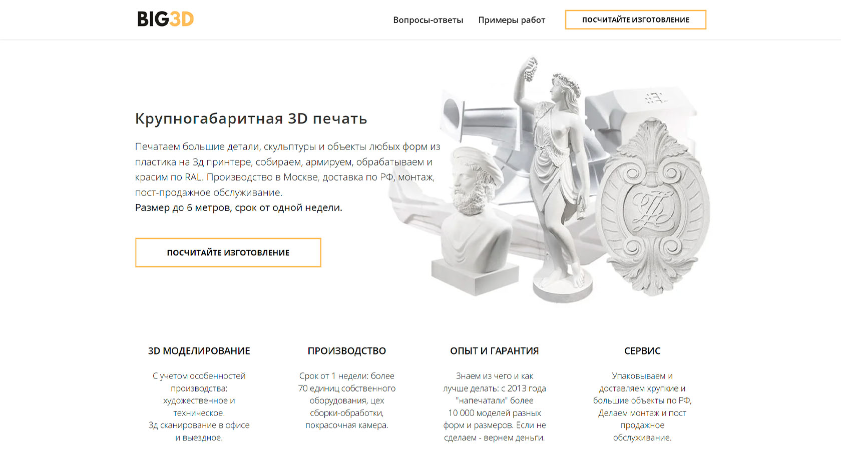 Лендинг для услуг 3D печати
