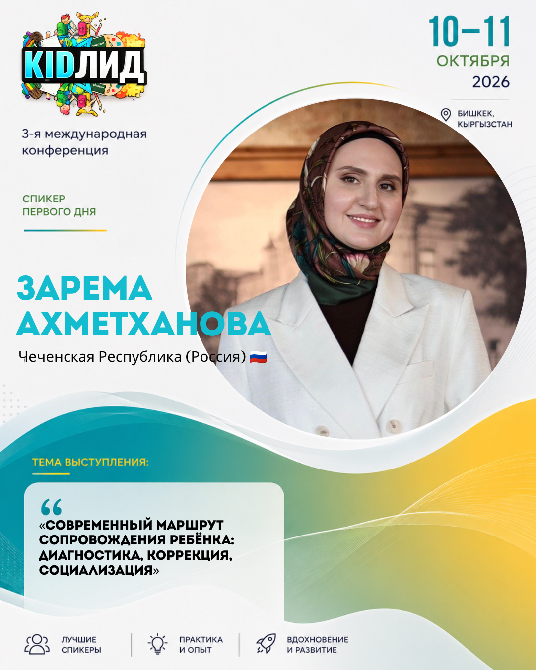 Зарема Ахметханова