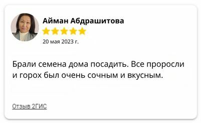 Горох отзывы