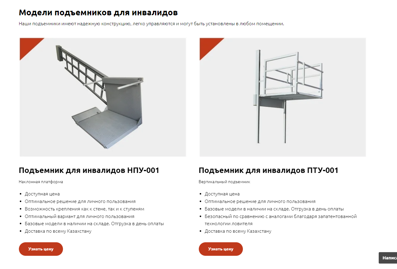 Подъемник для инвалидов в Астане (Казахстан) Установка и монтаж с гарантией