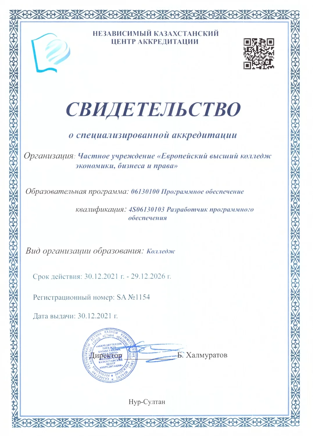 Аккредитация 7