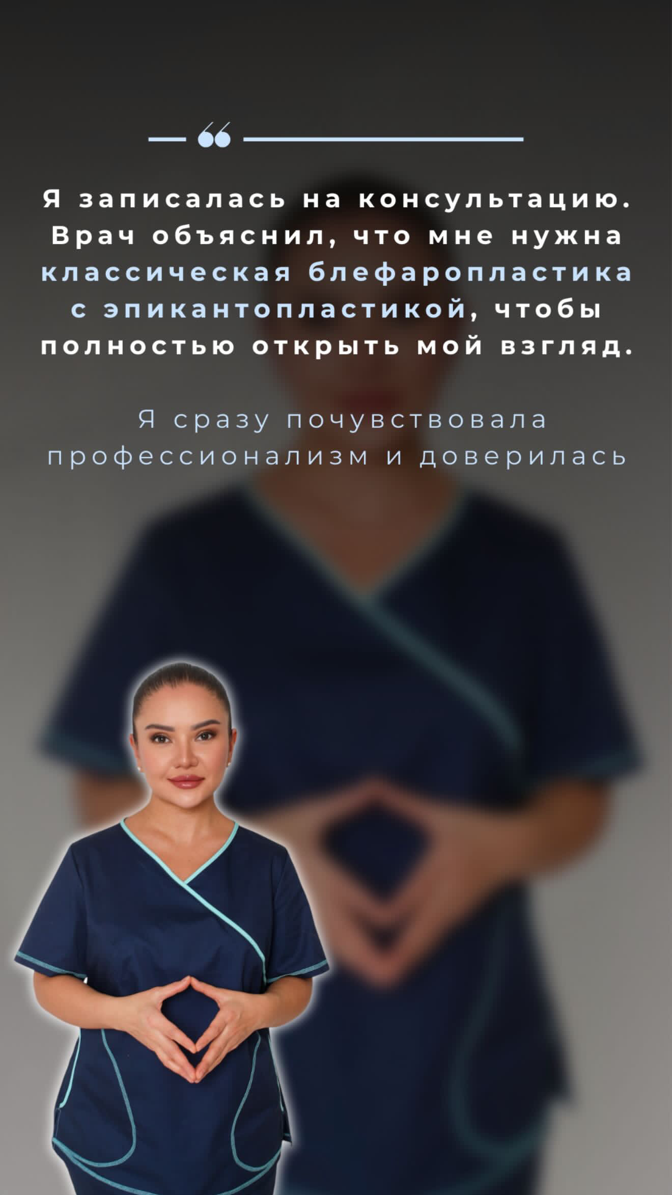 Классическая блефаропластика алматы