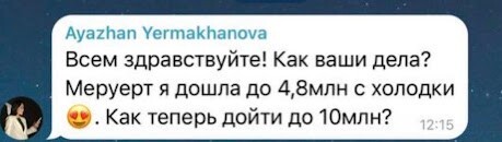 Скрин результатов Аяжан