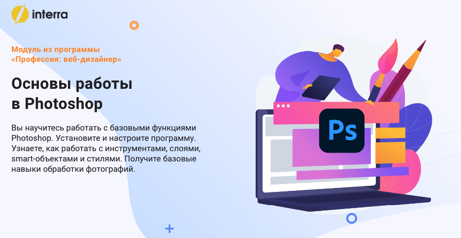 НОУ ИНТУИТ | Основы работы в Adobe Photoshop CS5 | Информация