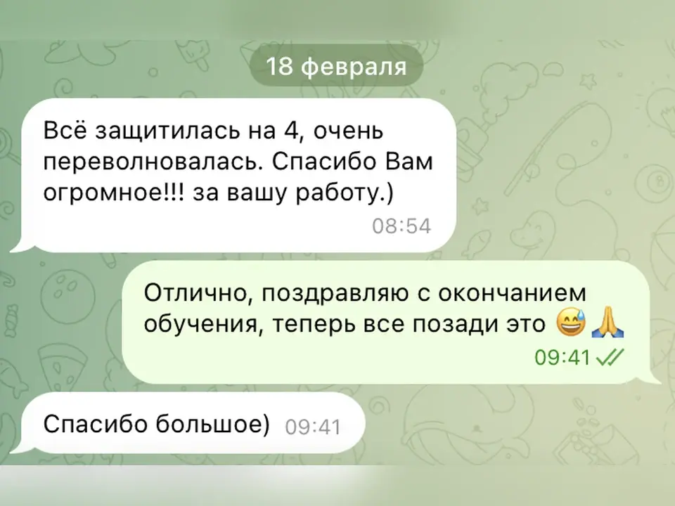 Отзыв клиента в Telegram: студент благодарит за помощь и сообщает об успешной защите