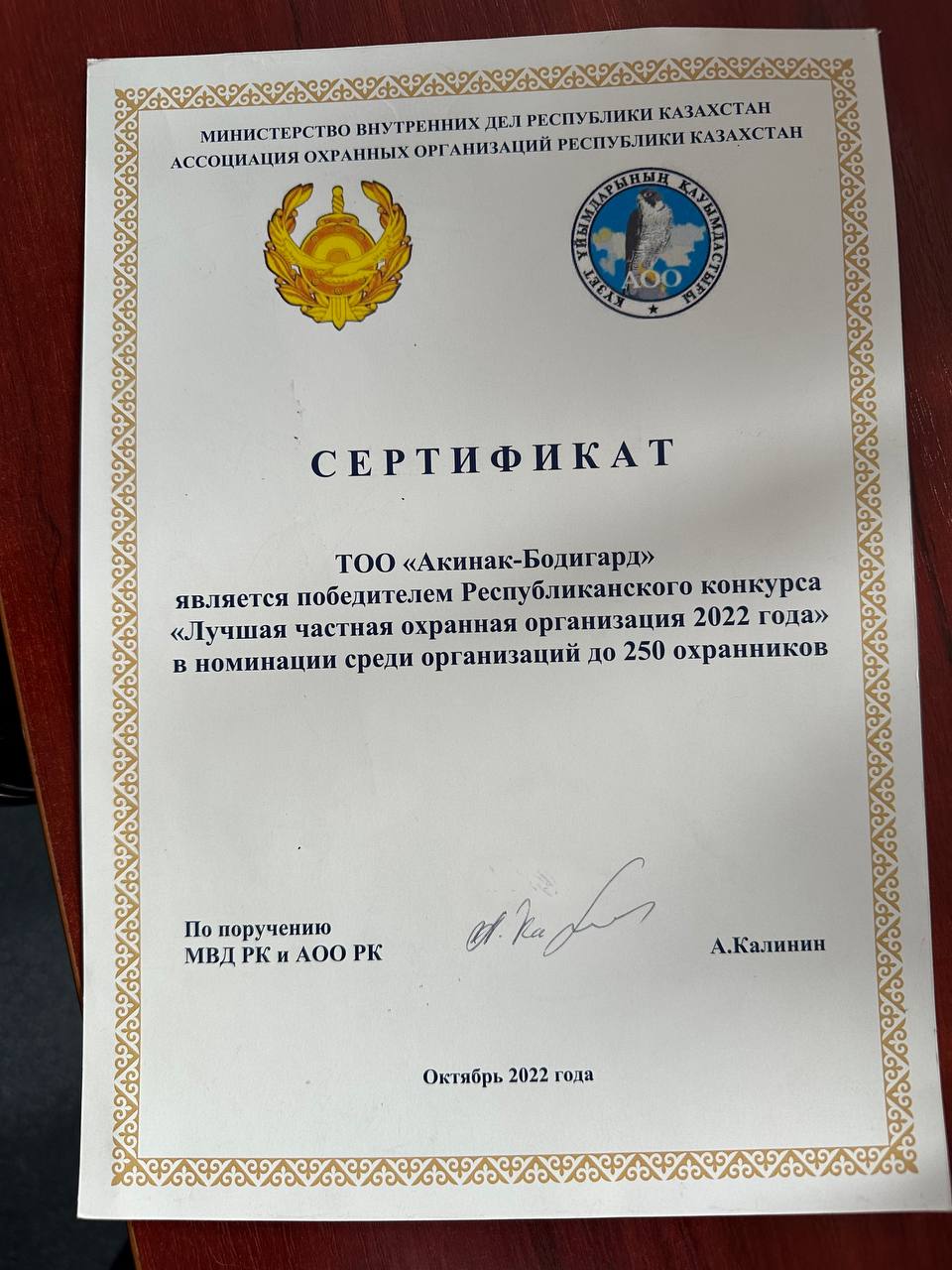 Сертификат 2022