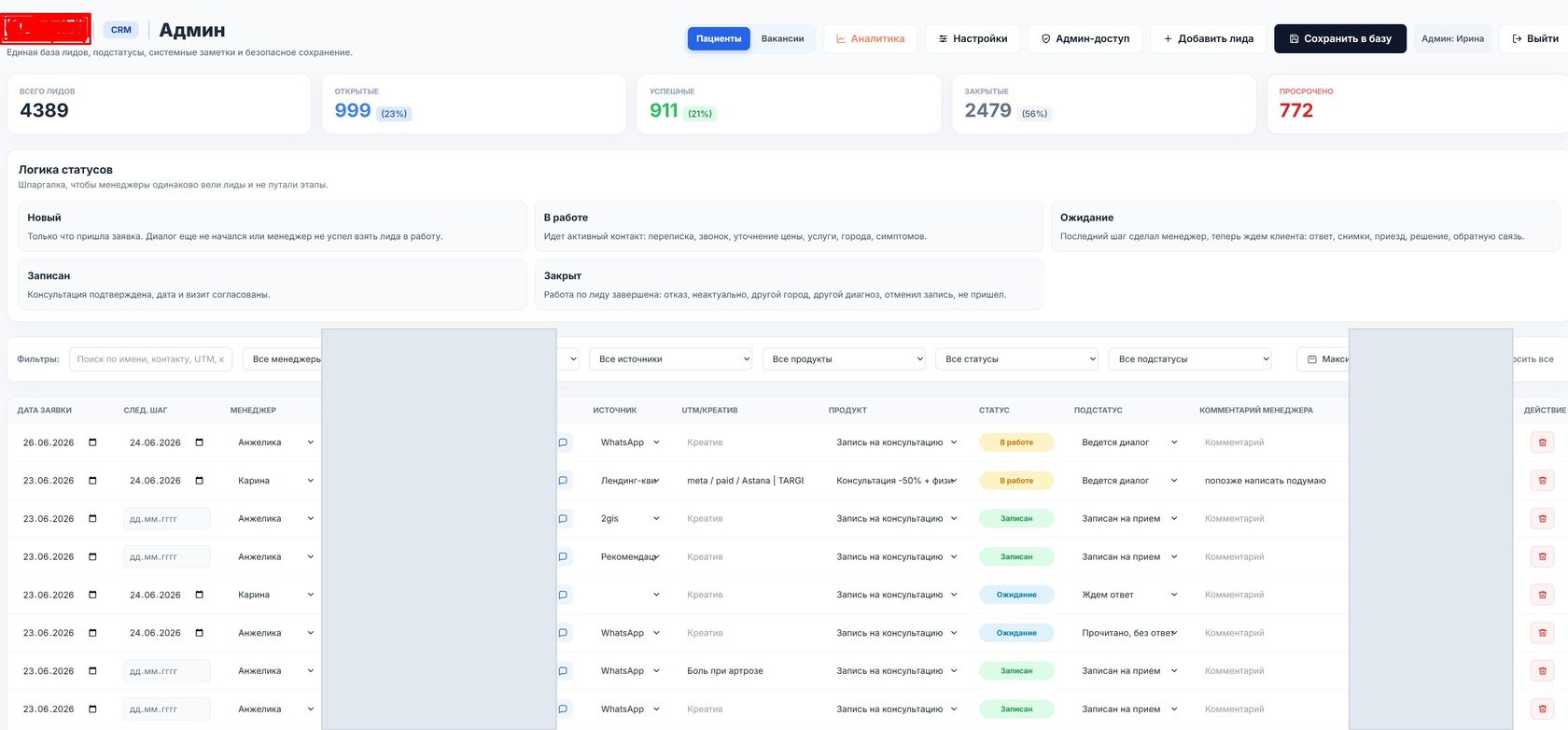 CRM-учёт заявок