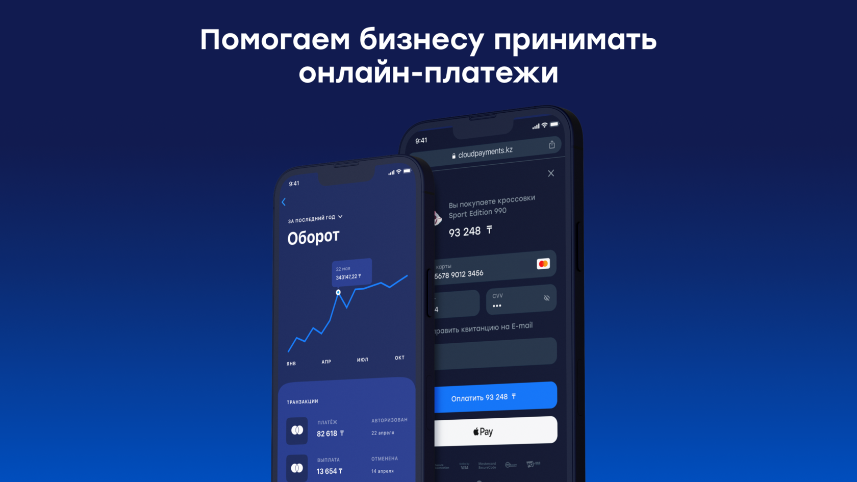 Интернет-эквайринг в Казахстане – сервис приема онлайн-платежей  CloudPayments